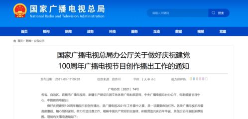 視聽行業(yè)動態(tài)聚焦 總局部署建黨百年主題節(jié)目，愛奇藝與B站再起版權(quán)糾紛