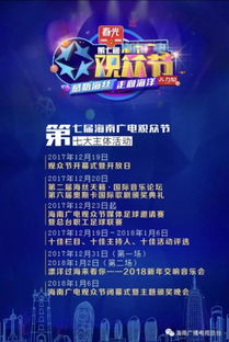 小島狂歡！第七屆廣電觀眾節(jié)開幕，和1038一起嗨翻全場(chǎng)
