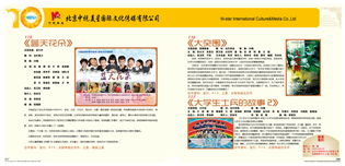 首都電視節(jié)目制作協(xié)會(huì)春季推介會(huì)宣傳畫冊(cè)高清圖集 視界無界，創(chuàng)意不凡